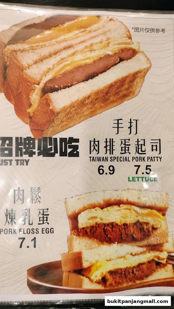 A menu featuring two sandwiches: Taiwan Special Pork Patty and Pork Floss Egg.