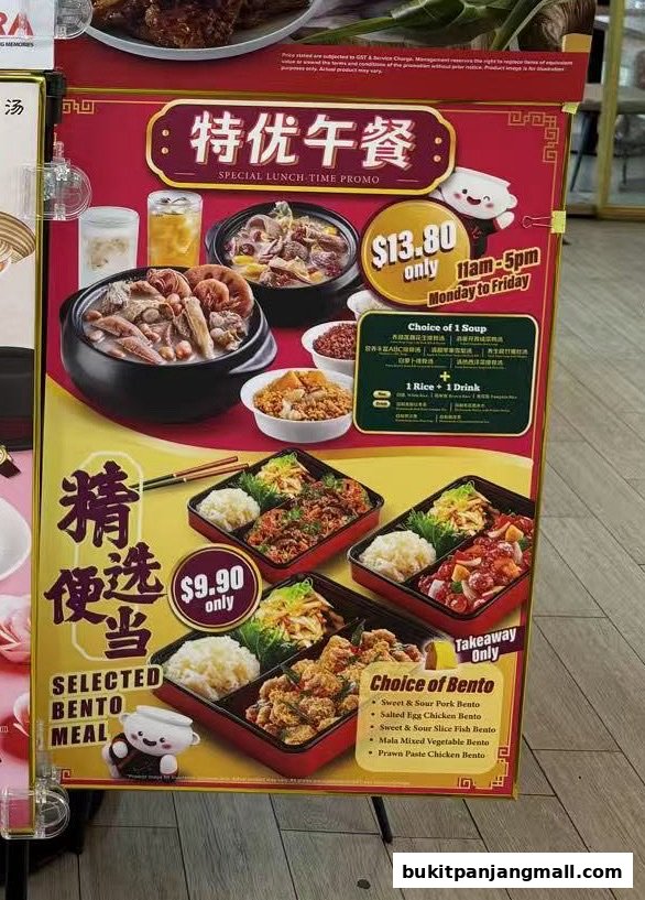 A promotional poster for Lao Huo Tang featuring lunch specials and bento meals.